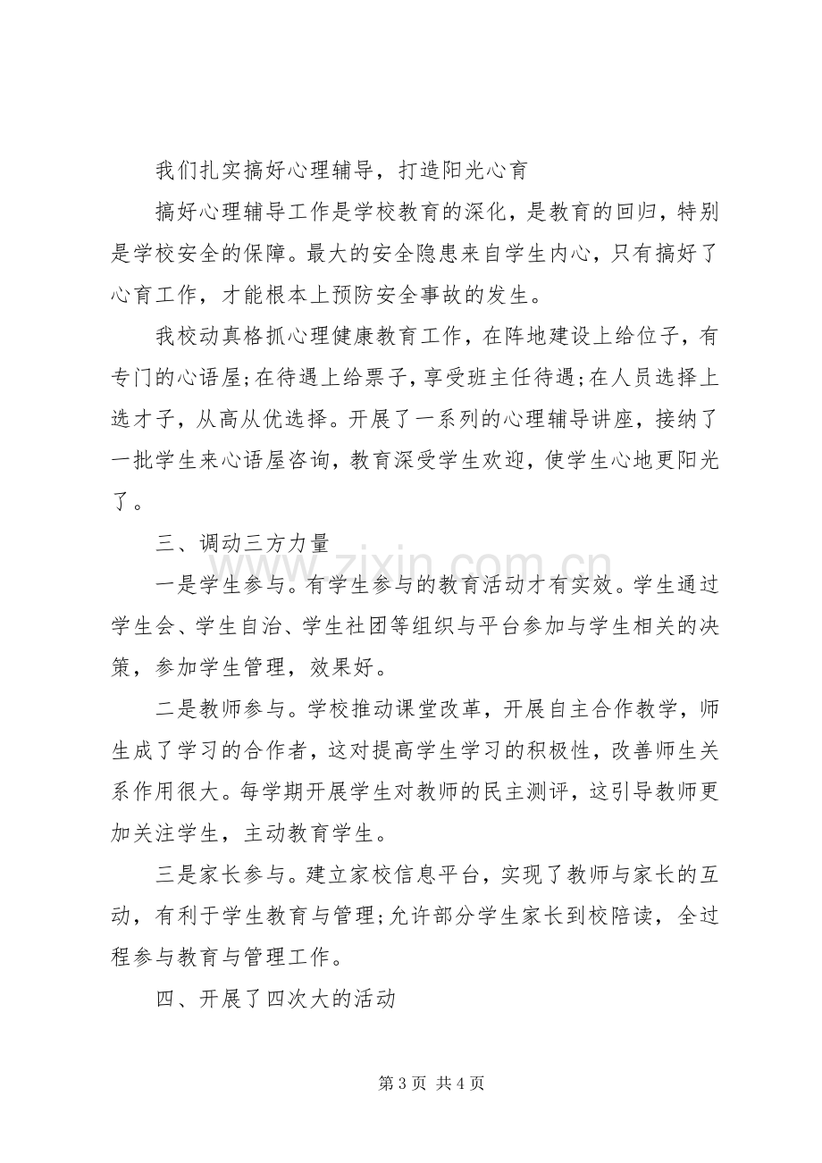 政教主任的述职报告范文.docx_第3页