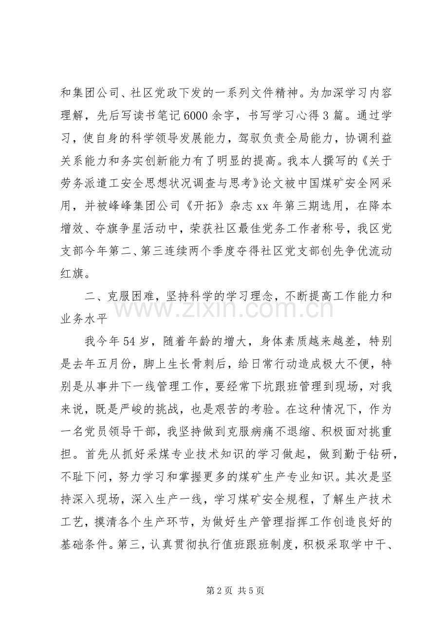 XX年煤矿书记述职述廉报告.docx_第2页