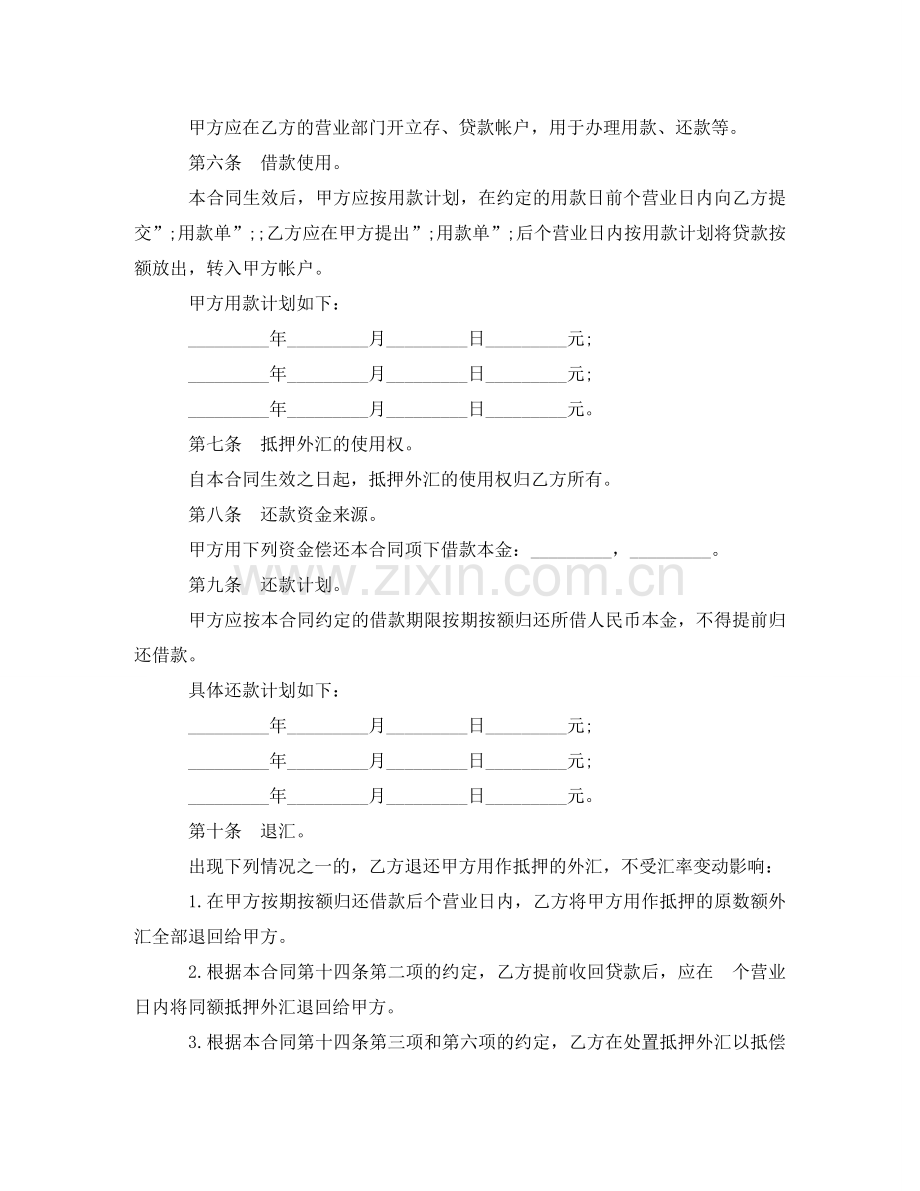 外汇抵押人民币贷款合同范本 .doc_第2页