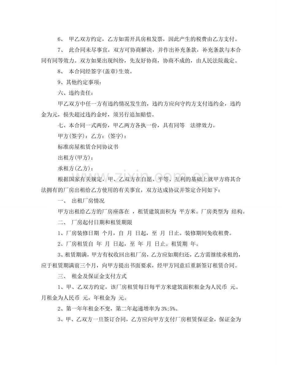 租赁房屋合同协议书范文 .doc_第2页