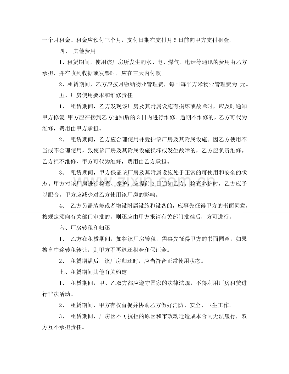 租赁房屋合同协议书范文 .doc_第3页