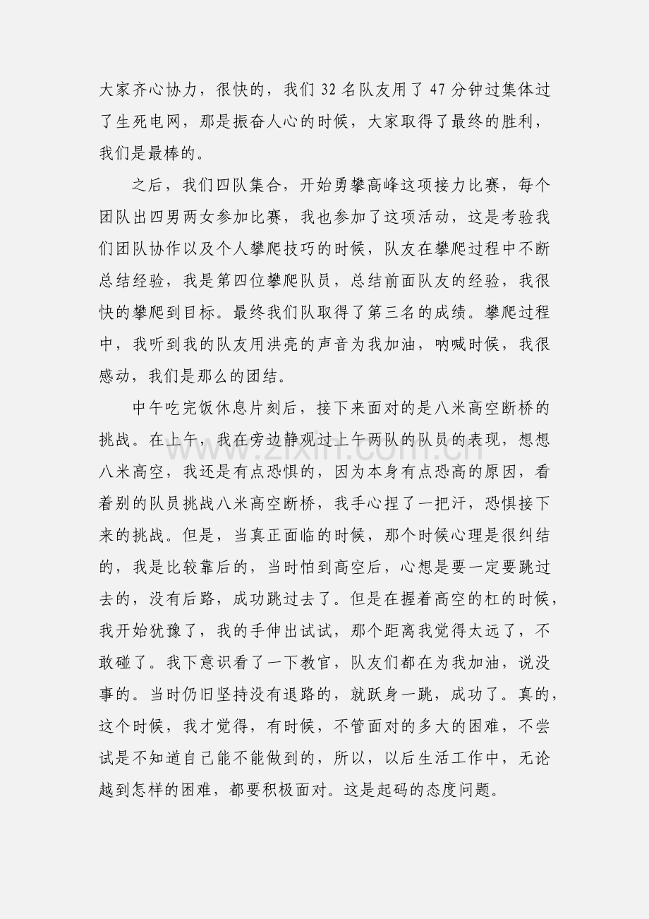 201_分公司团队建设培训心得(蔡婷).docx_第2页