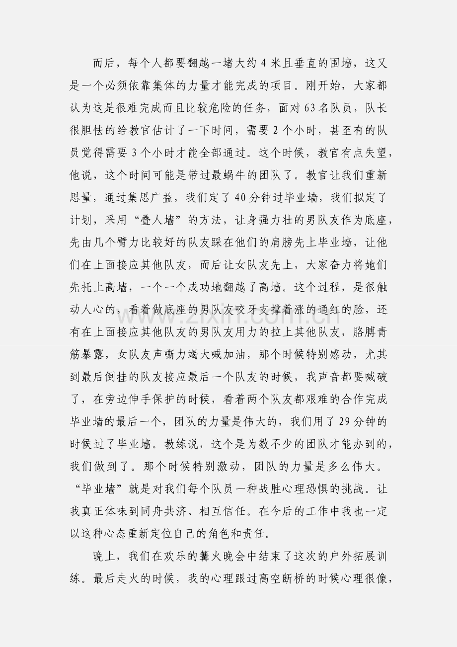 201_分公司团队建设培训心得(蔡婷).docx_第3页