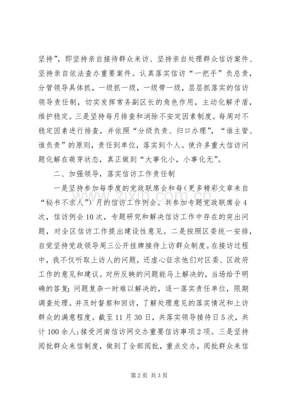 信访稳定（一岗双责）述职报告.docx_第2页