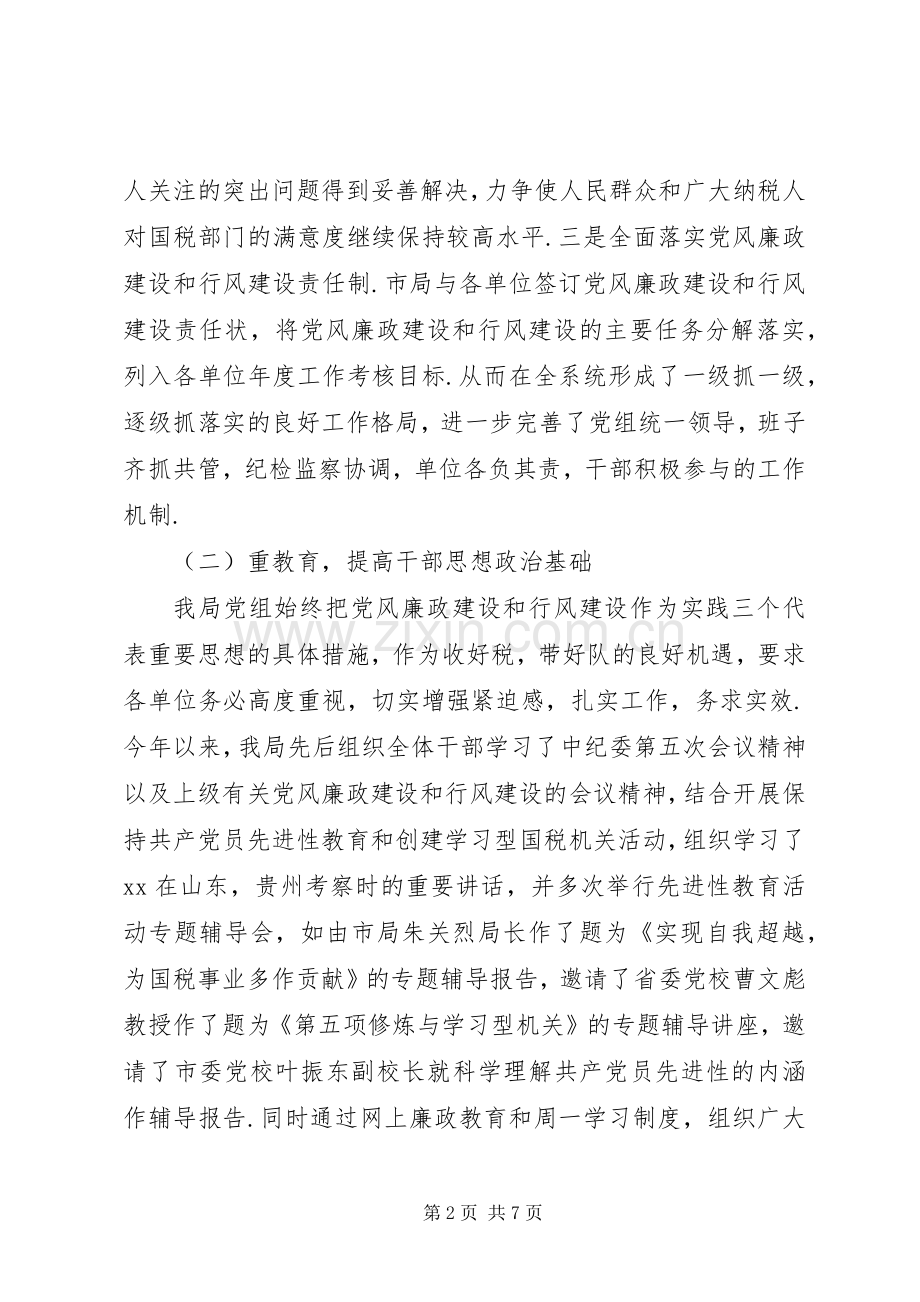 XX年税务局纪监室述职述廉报告.docx_第2页