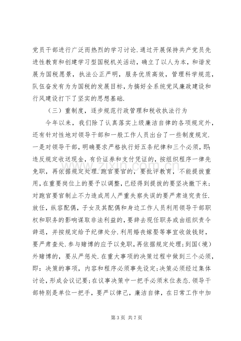 XX年税务局纪监室述职述廉报告.docx_第3页