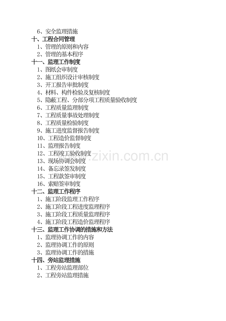 建筑工程监理规划范本.docx_第2页