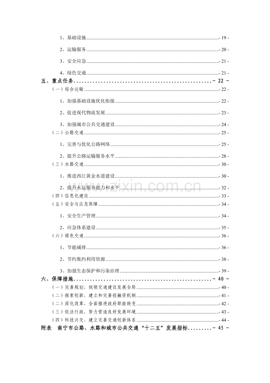 南宁市交通“十二五”发展规划.docx_第3页