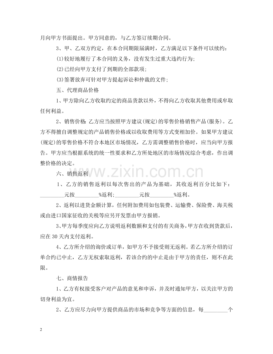 网络销售代理合同格式 .doc_第2页