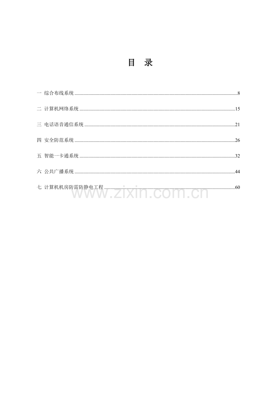 弱电工程需求书.docx_第3页