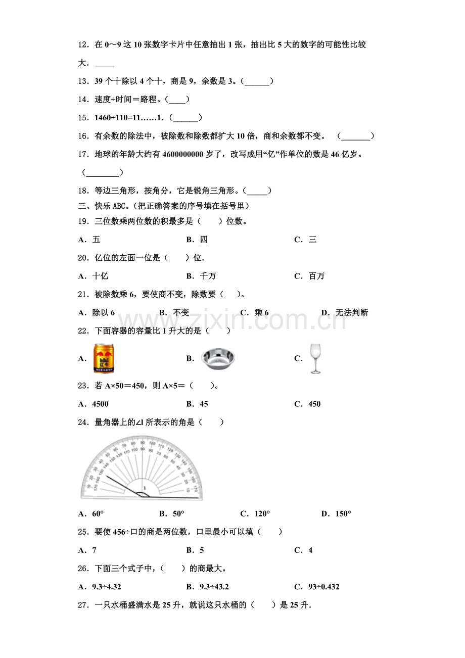 2023届宾县数学四年级第一学期期末复习检测模拟试题含解析.doc_第2页