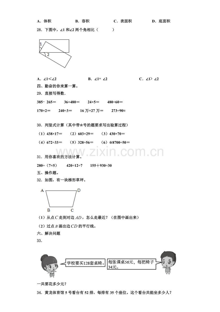 2023届宾县数学四年级第一学期期末复习检测模拟试题含解析.doc_第3页