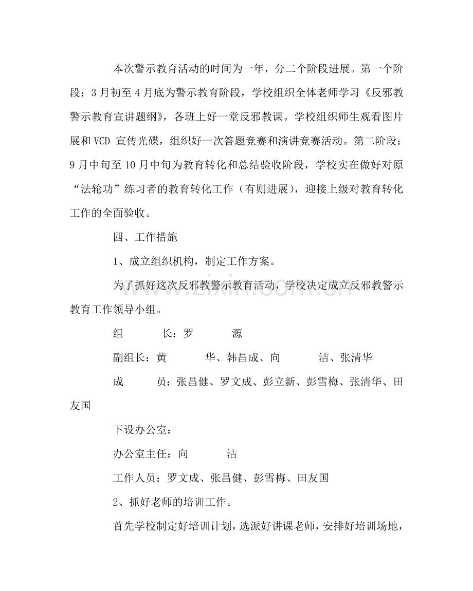 政教处范文反邪教警示教育活动工作方案 .doc_第2页