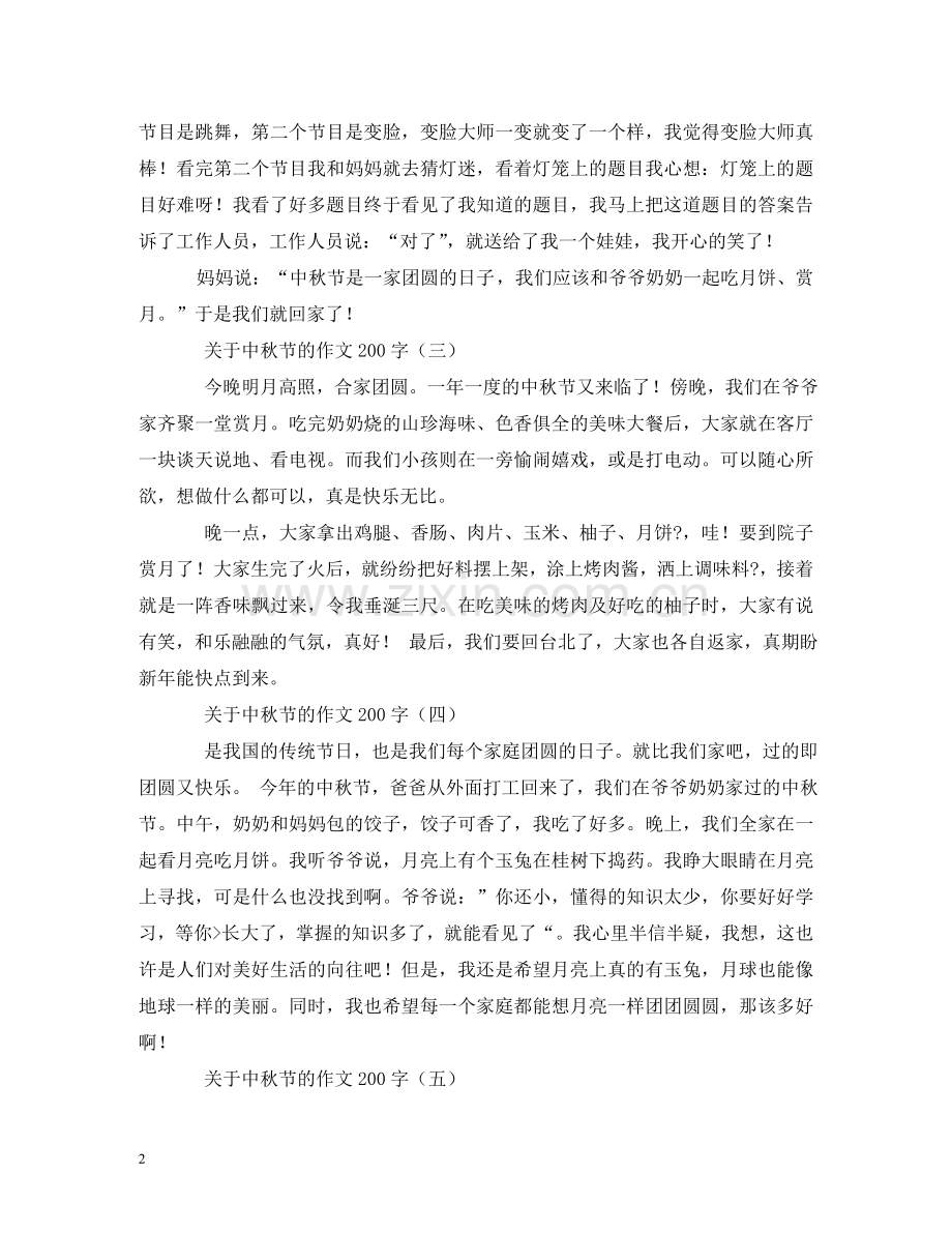 中秋节的由来200字.doc_第2页