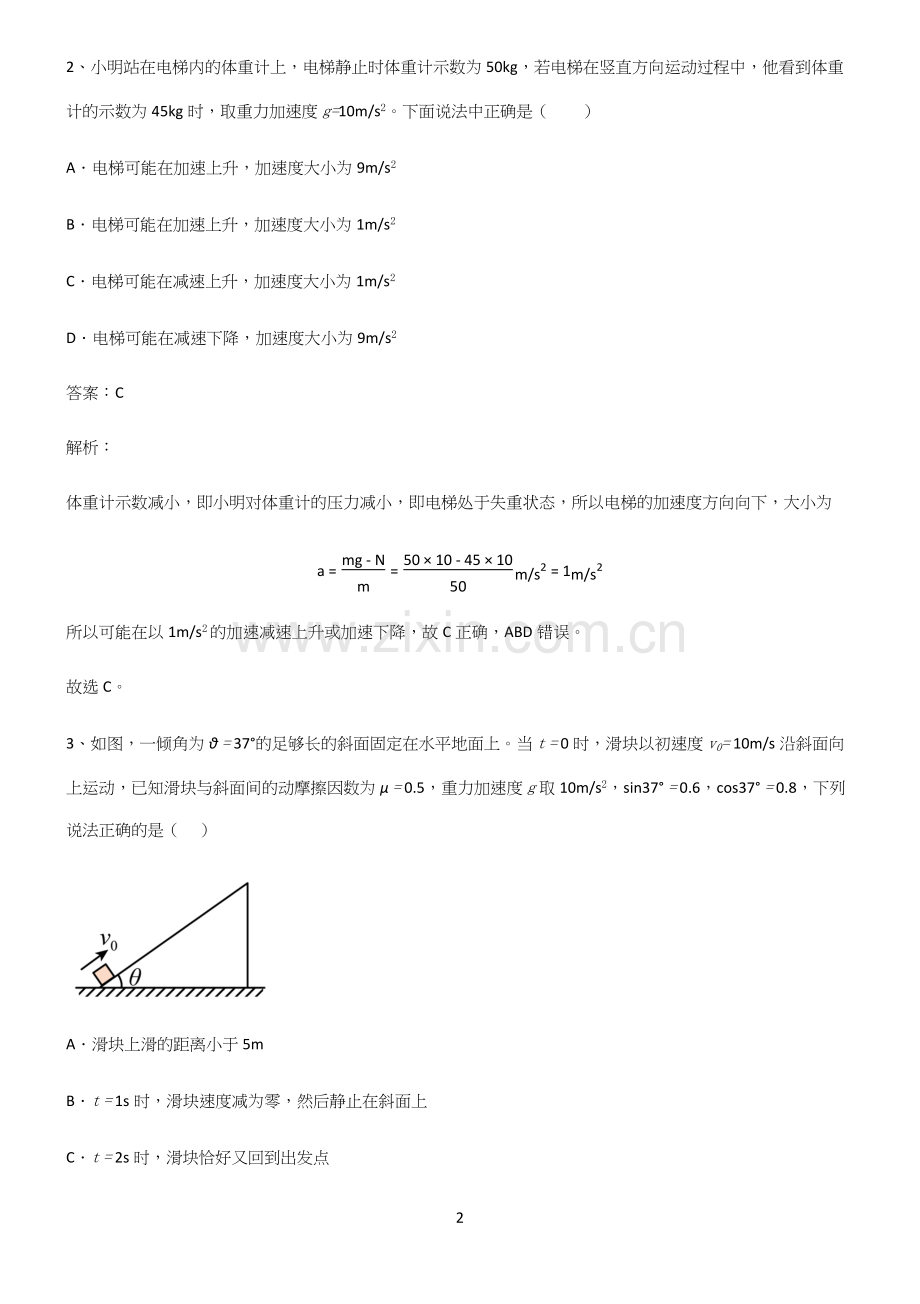 2022年高考中物理牛顿运动定律知识汇总笔记.docx_第2页