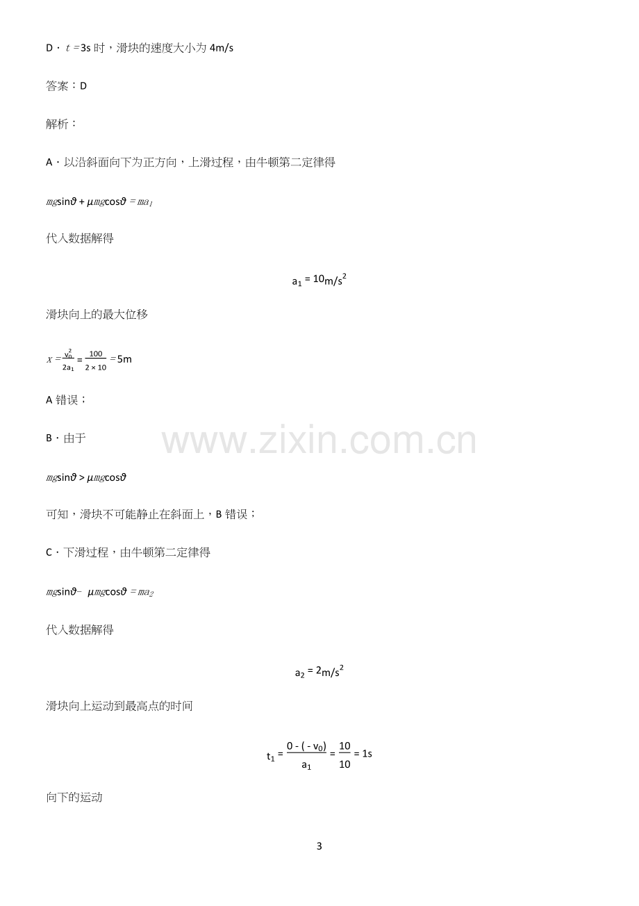 2022年高考中物理牛顿运动定律知识汇总笔记.docx_第3页