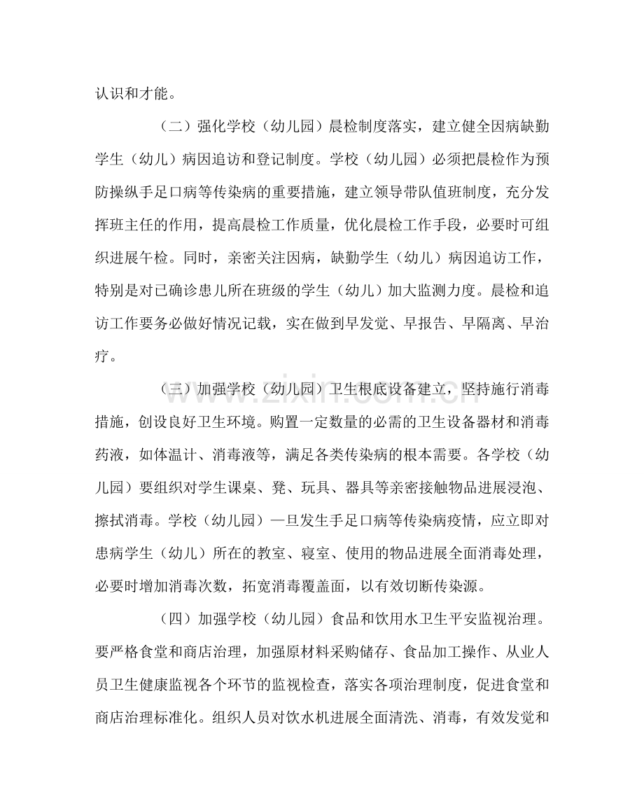 政教处范文学校手足口病预防控制工作方案 .doc_第2页