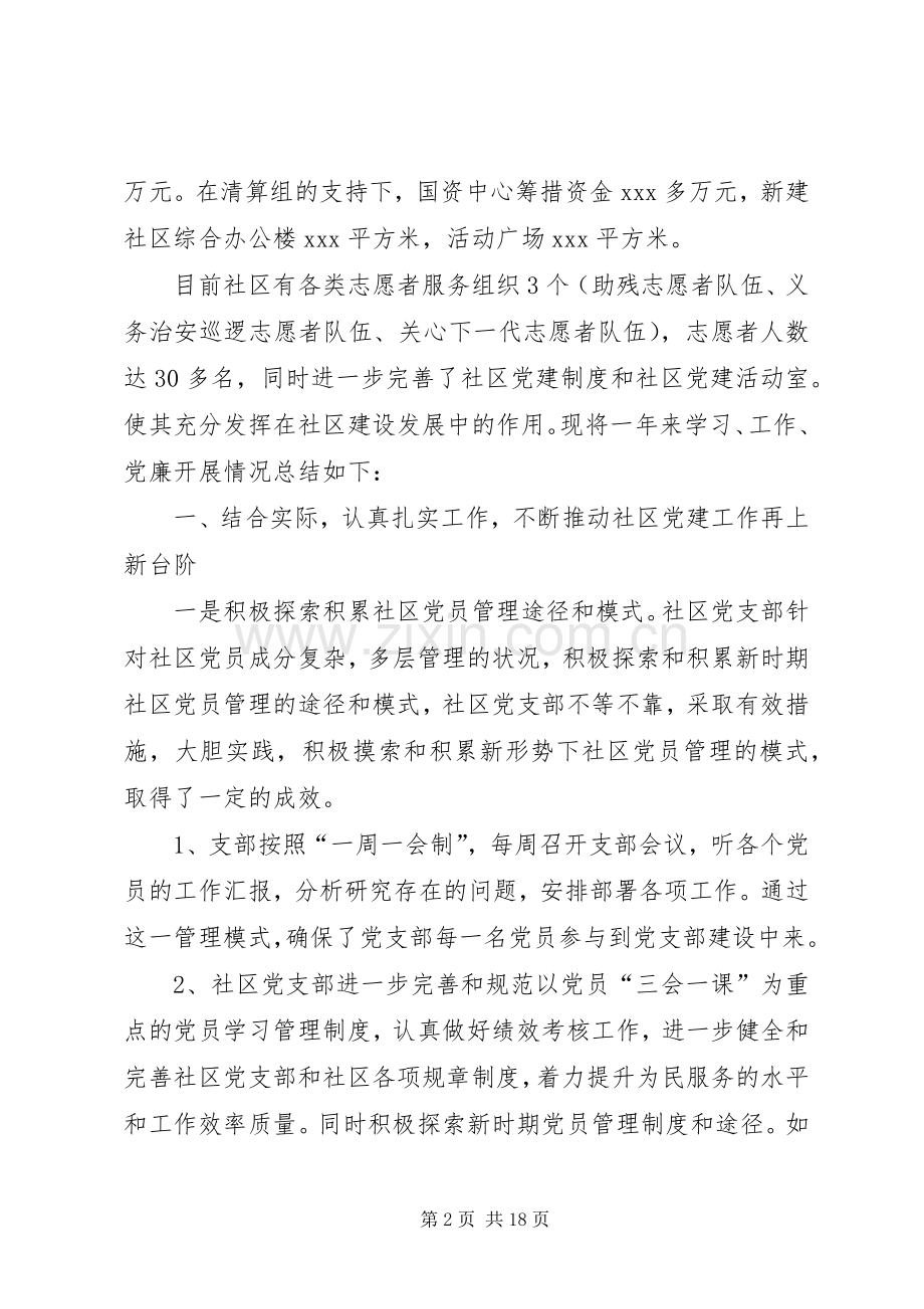 党支部书记个人述职报告-.docx_第2页