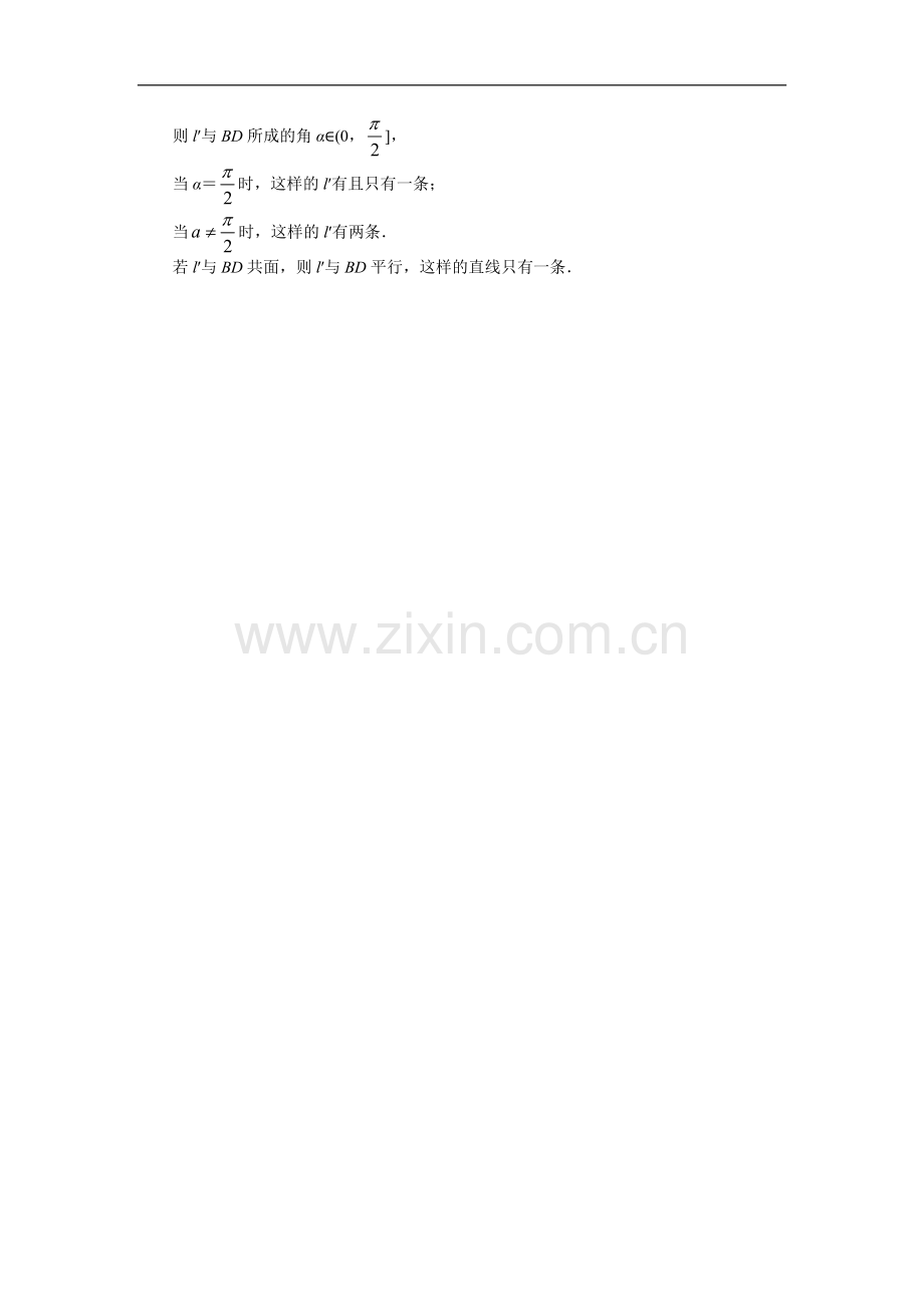 空间点、直线、平面之间的位置关系-空间中直线与直线之间的位置关系-Word版含解析.doc_第3页