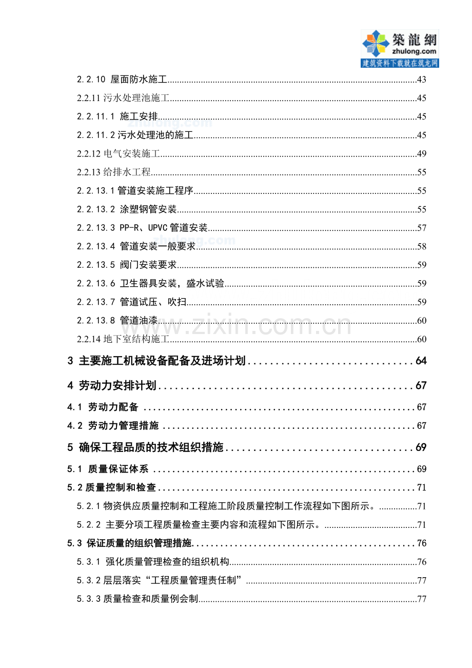 工业厂房工程施工组织设计方案.docx_第2页