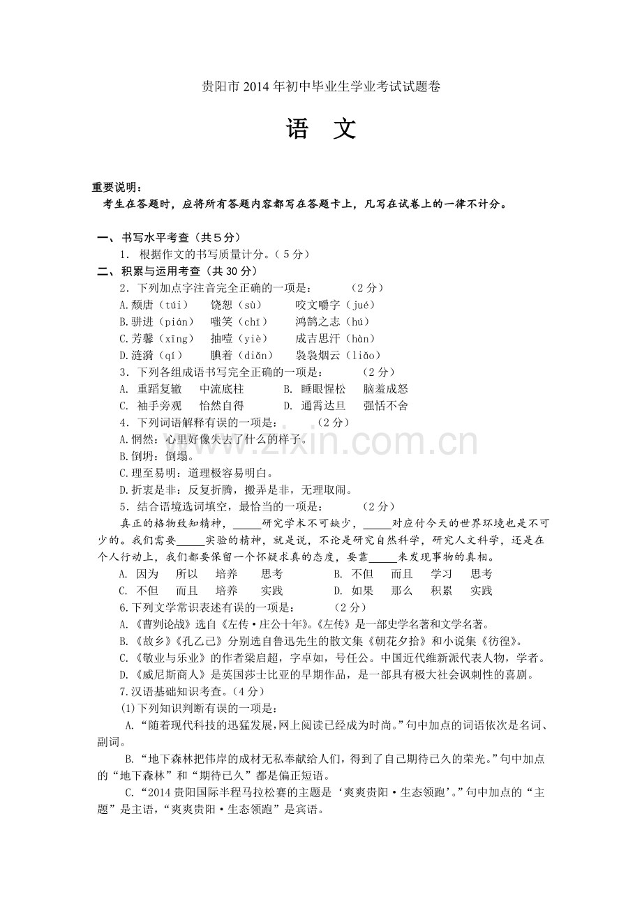 2014年贵阳市初中毕业生学业考试试题卷(定).doc_第1页