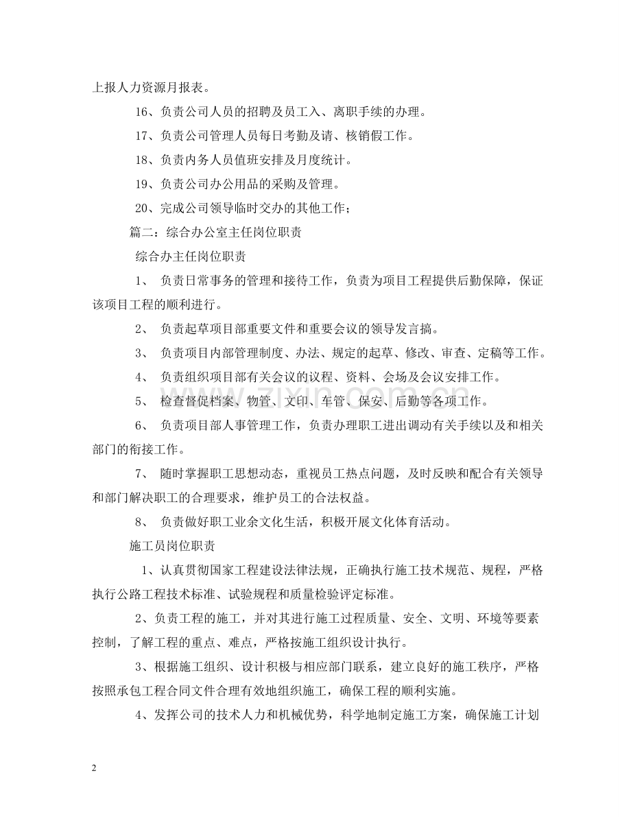 综合办公室主任岗位职责 .doc_第2页