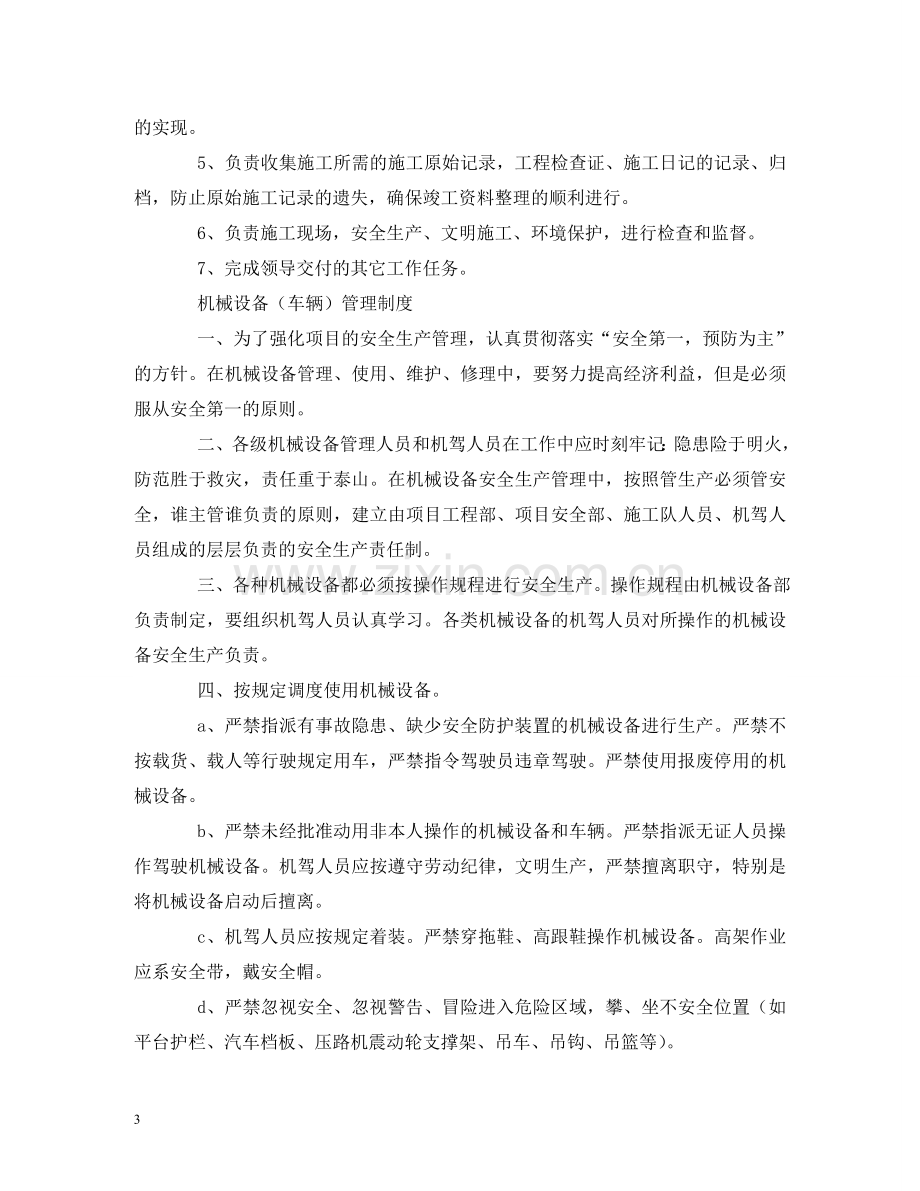 综合办公室主任岗位职责 .doc_第3页