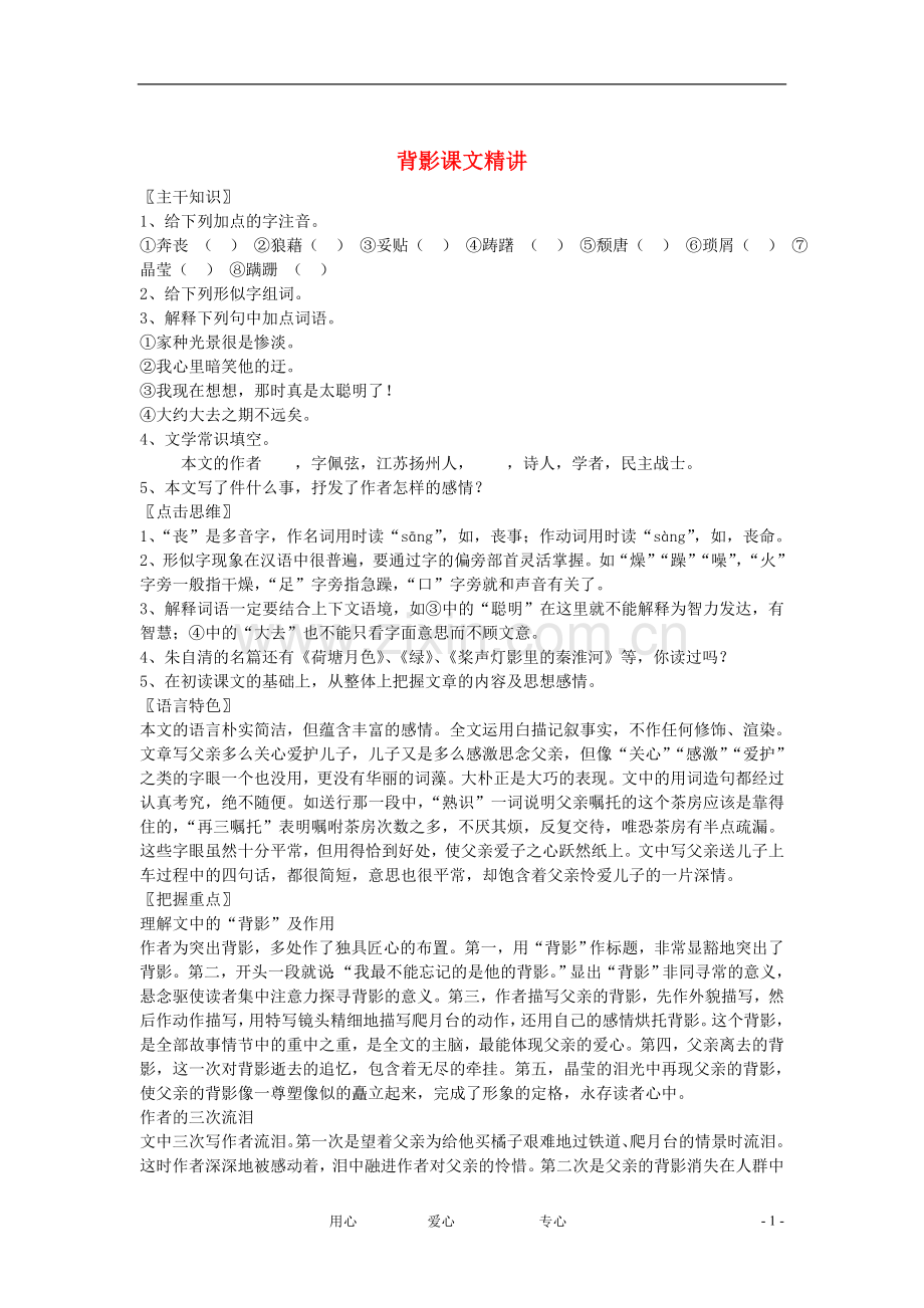 七年级语文上册《背影》文字素材1-北京课改版.doc_第1页