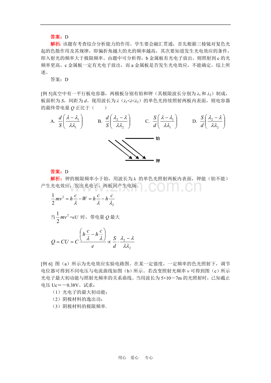 高三物理1.-波粒二象性;2.-原子结构人教实验版.doc_第3页