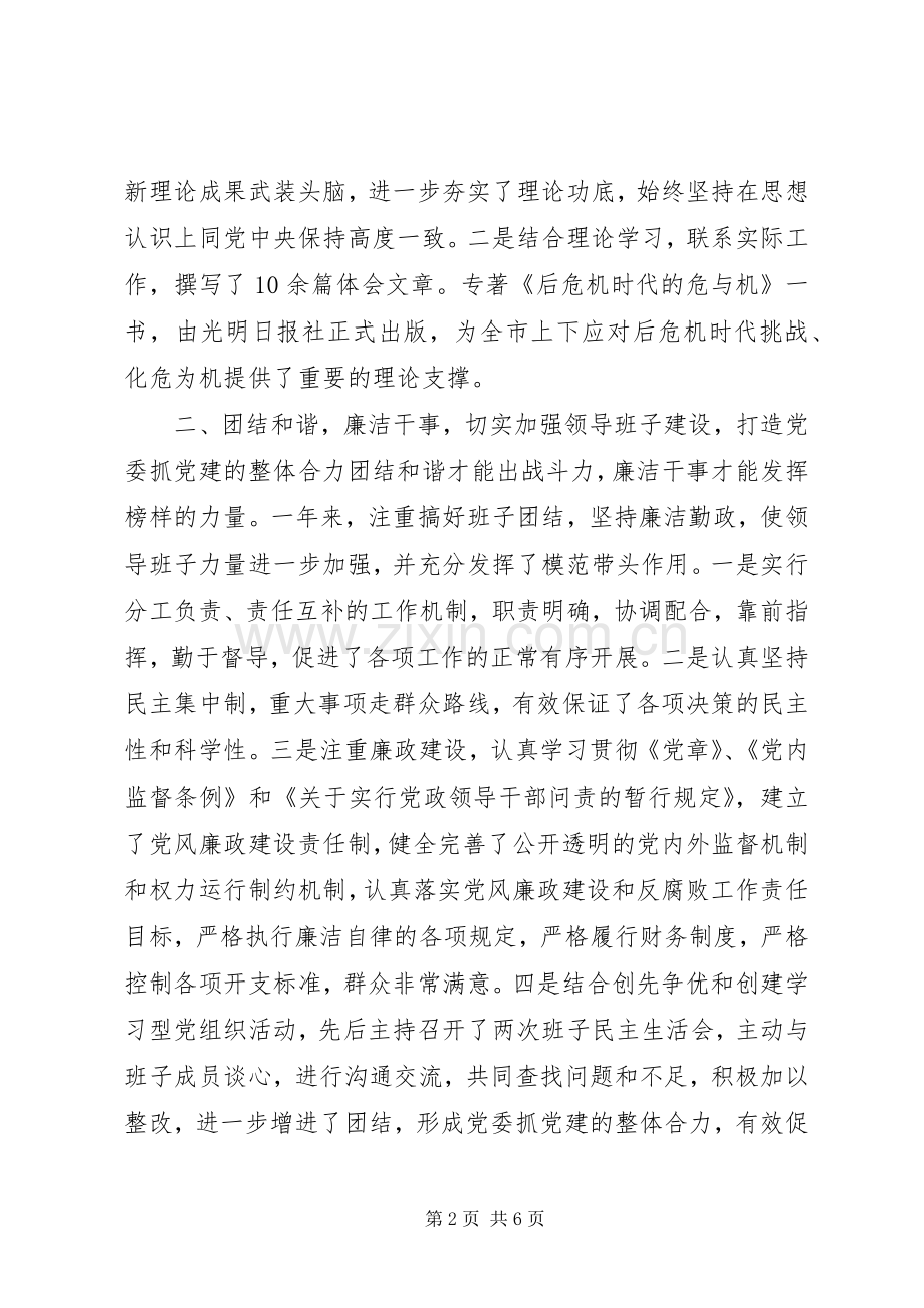 市委党校党委书记常务副校长个人述职报告.docx_第2页