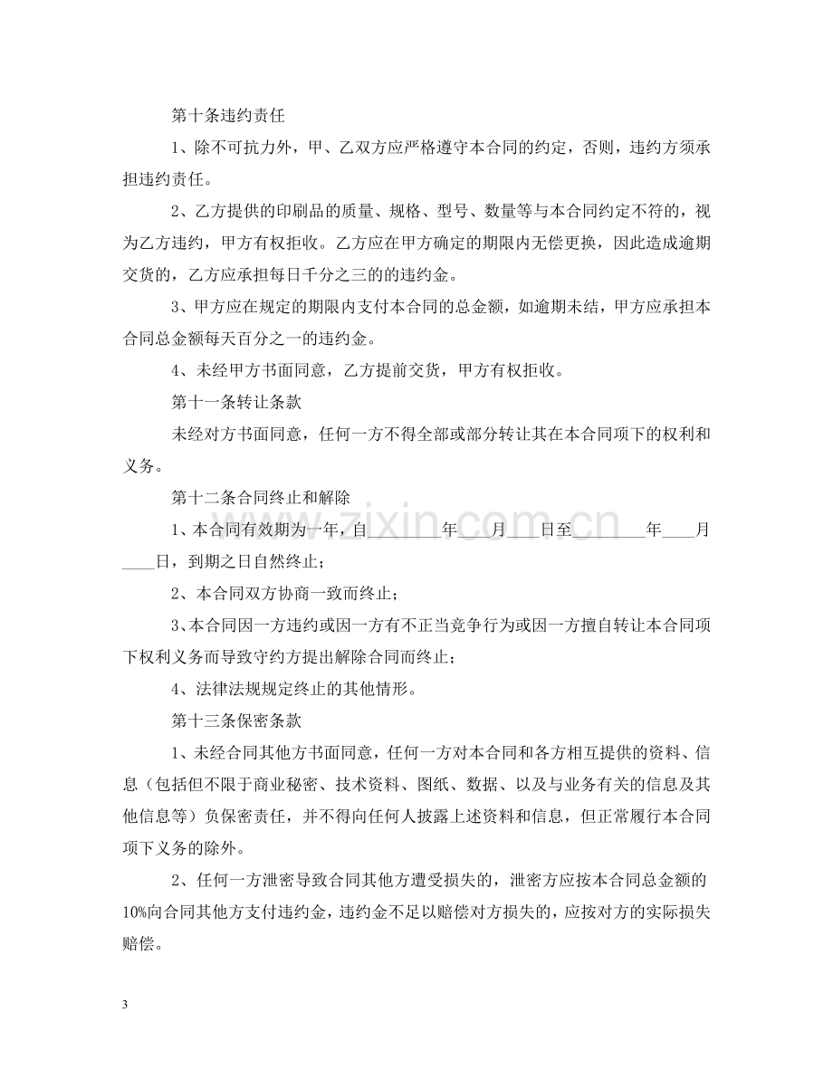 印刷加工合同 .doc_第3页