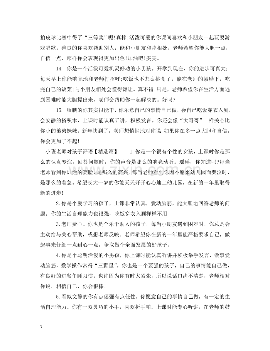 小班老师对孩子评语 .doc_第3页