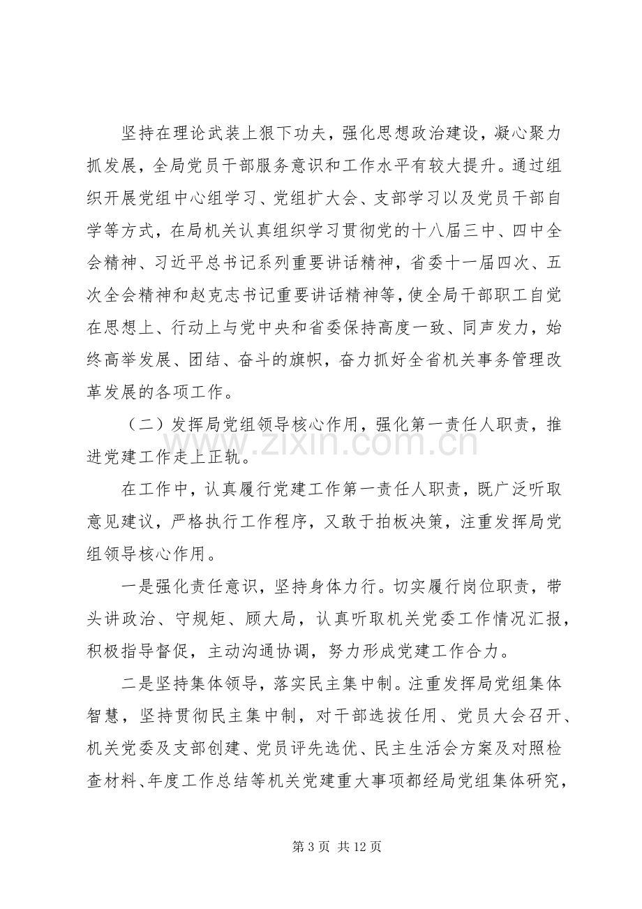 20XX年党支部书记的述职述廉报告.docx_第3页