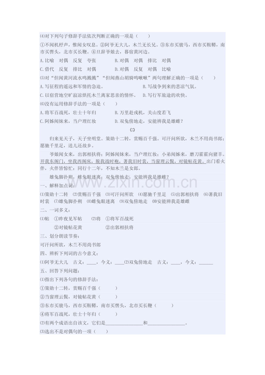 (部编)初中语文人教七年级下册《木兰诗》课堂练习.doc_第2页