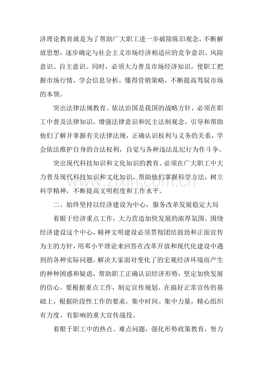 浅谈如何加强精神文明建设.doc_第2页