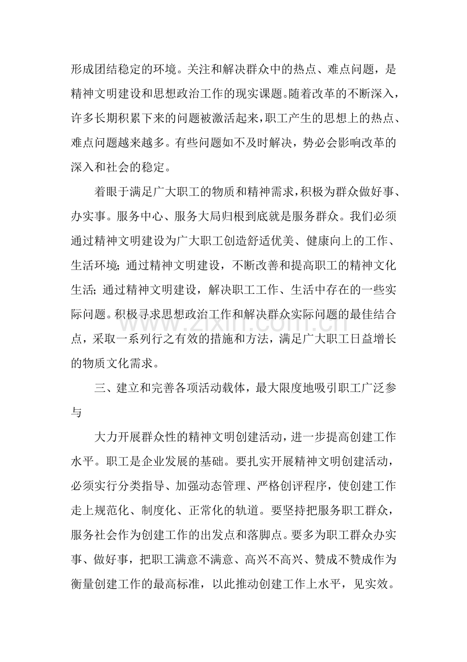 浅谈如何加强精神文明建设.doc_第3页