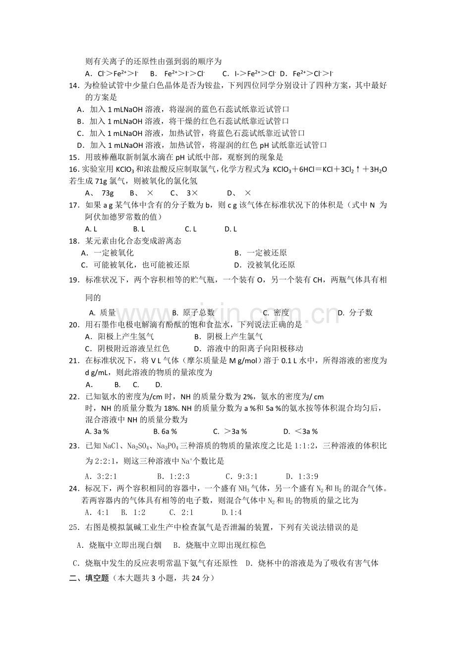 浙江省杭州市西湖高级1011高一化学11月月考试题苏教版 .doc_第2页