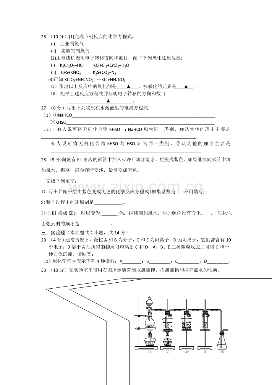 浙江省杭州市西湖高级1011高一化学11月月考试题苏教版 .doc_第3页