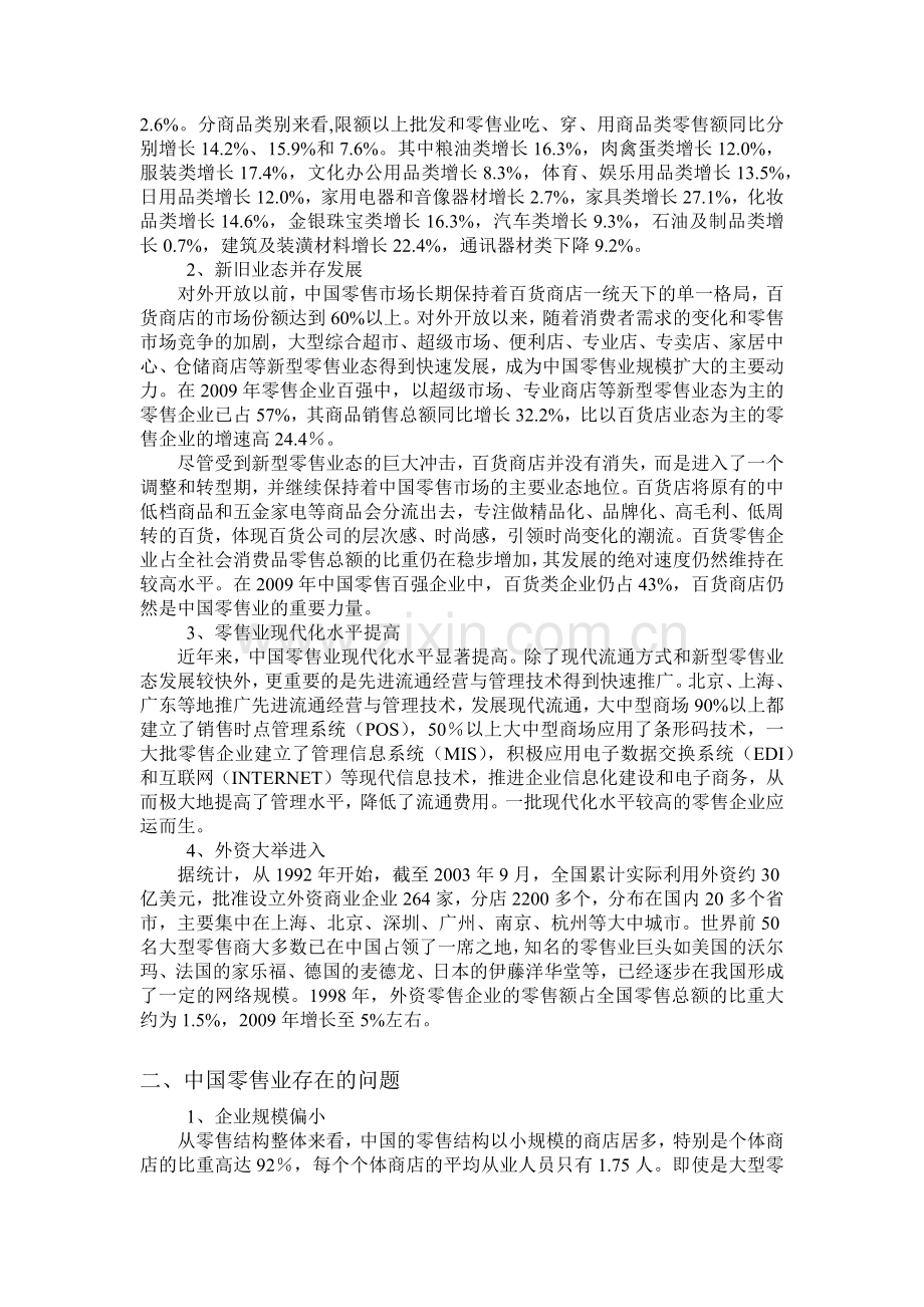 我国零售业与国外零售业的差距分析.docx_第3页