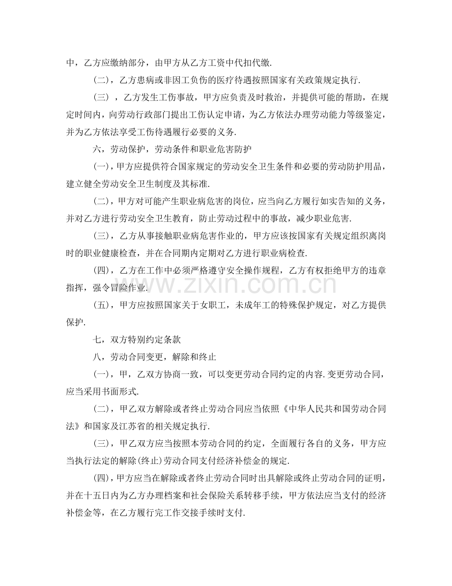 扬州市劳动合同书范本 .doc_第3页