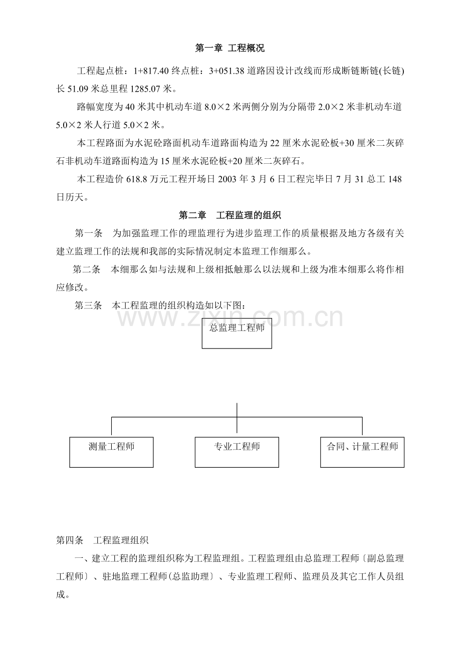 道路工程监理实施细则6.doc_第2页