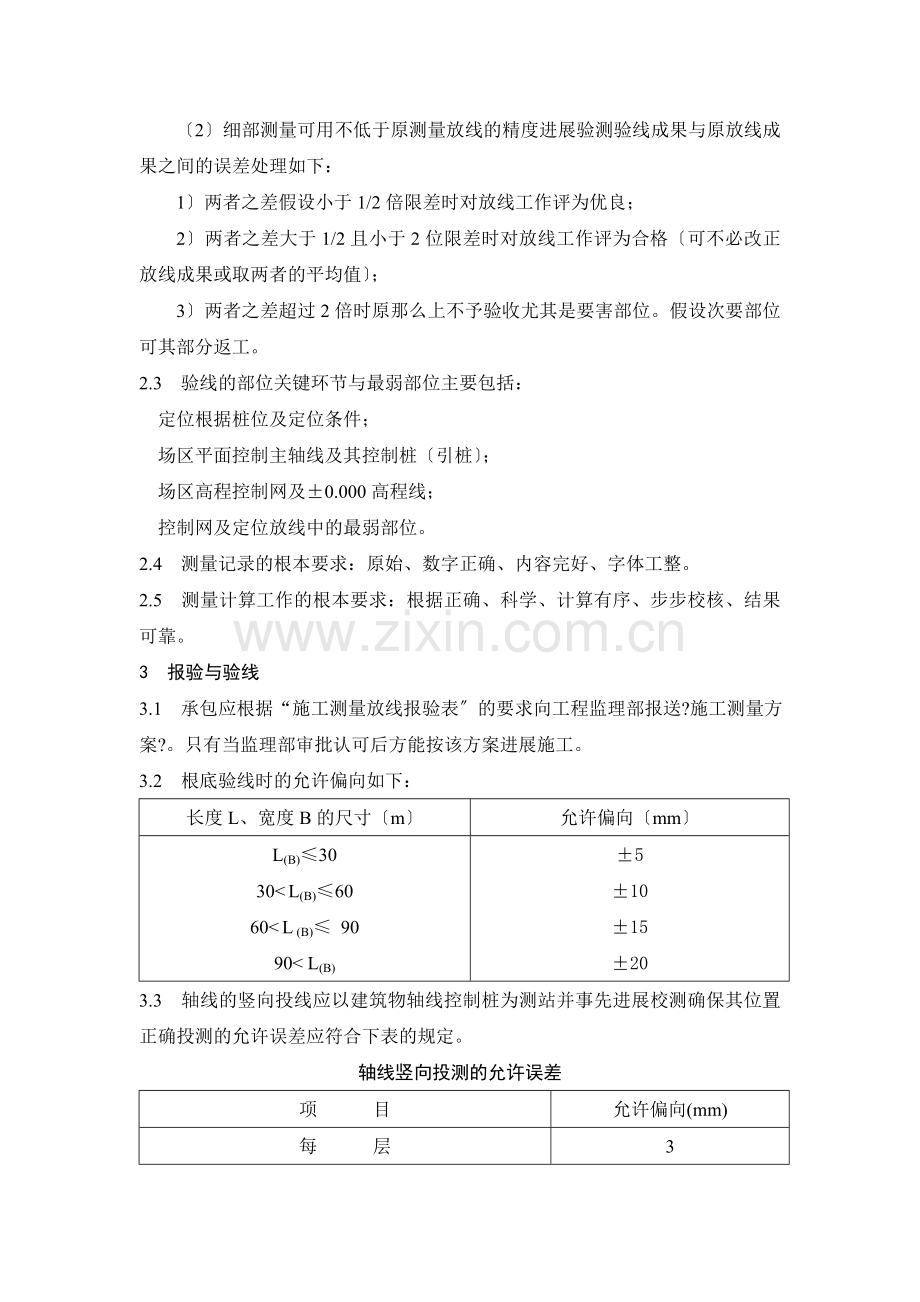 定位放线测量和土方工程施工质量监理实施细则.doc_第2页