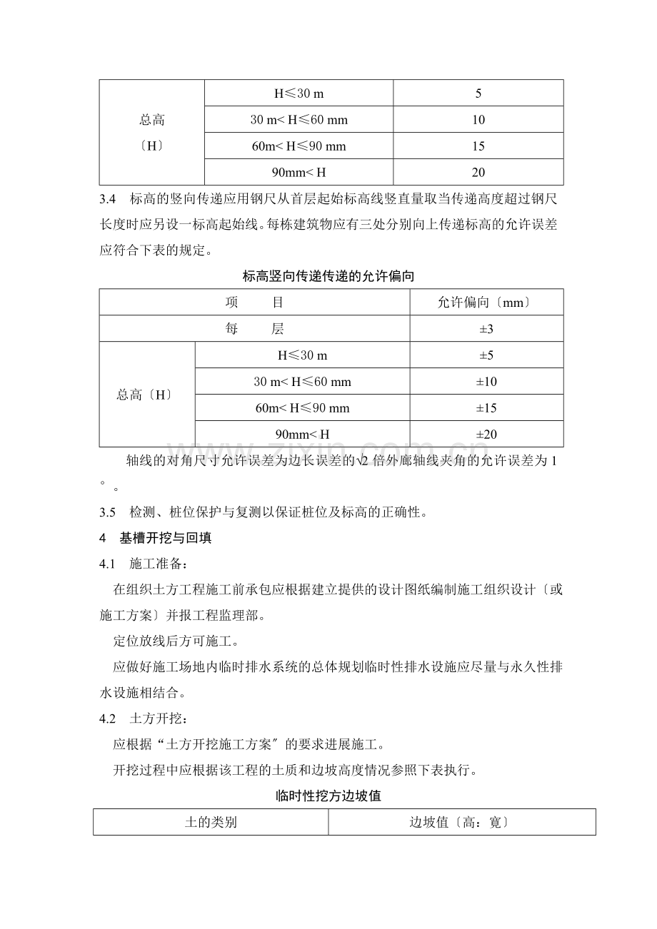 定位放线测量和土方工程施工质量监理实施细则.doc_第3页