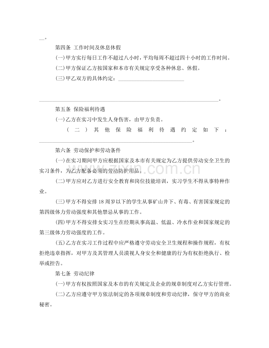 实习劳动合同3篇 .doc_第2页