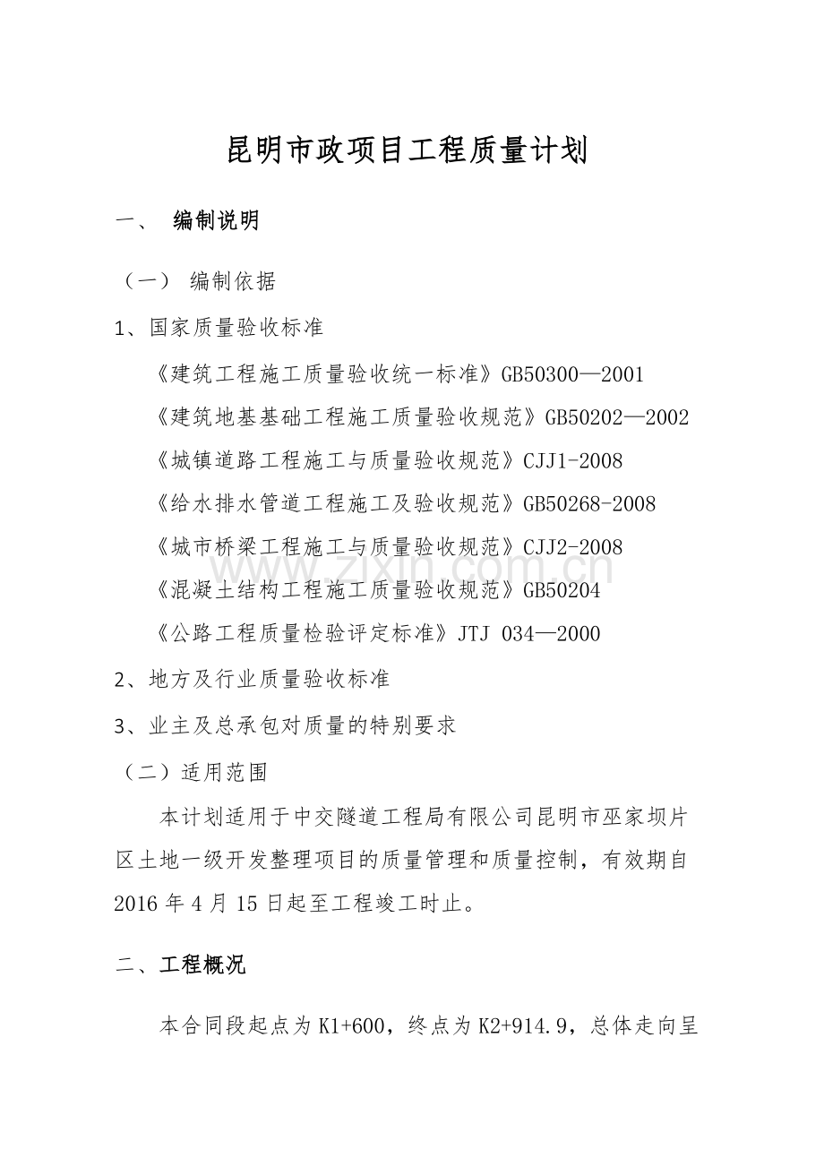 工程质量计划.docx_第1页