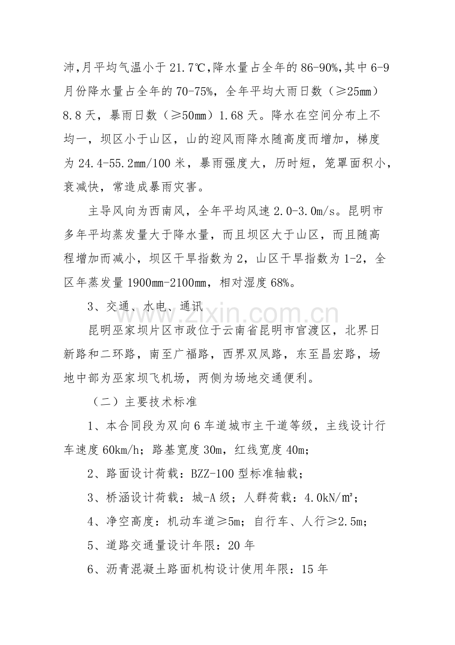 工程质量计划.docx_第3页