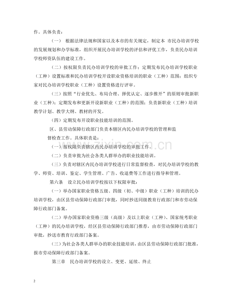 职业技能培训学校管理制度 .doc_第2页