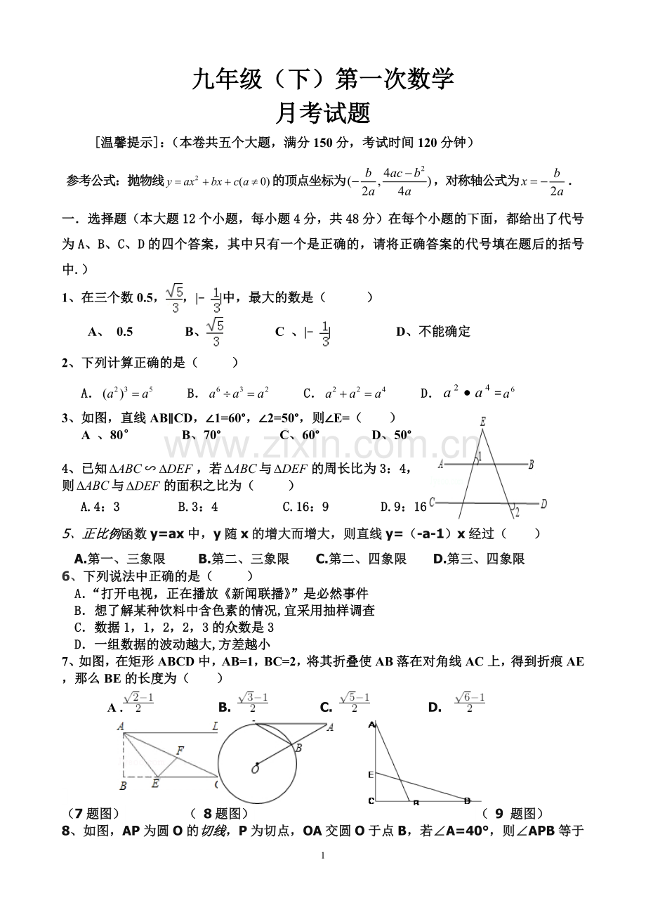 九年级数学第一次月考试试题.doc_第1页