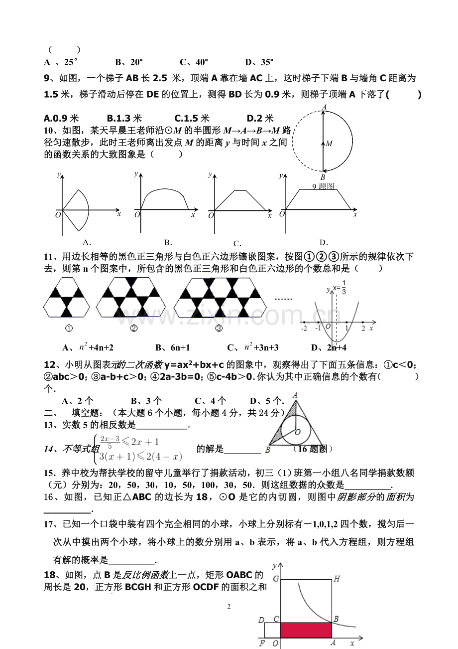 九年级数学第一次月考试试题.doc_第2页