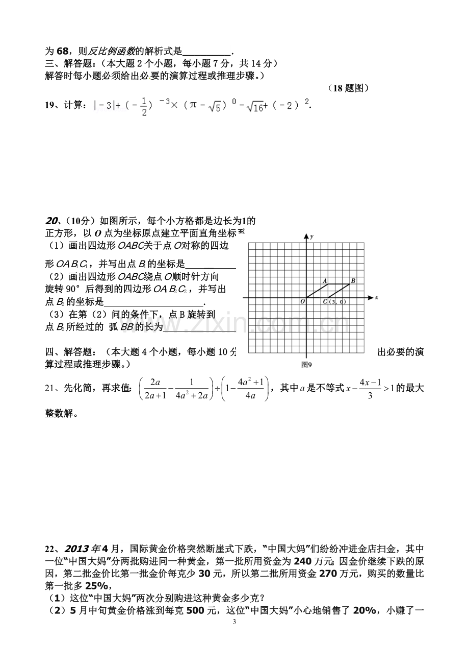 九年级数学第一次月考试试题.doc_第3页